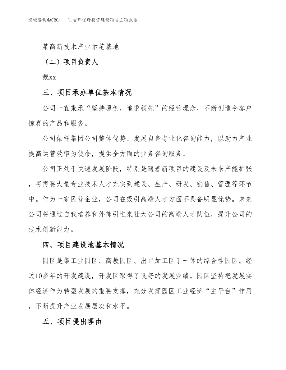 页岩环保砖投资建设项目立项报告(规划申请).docx_第2页