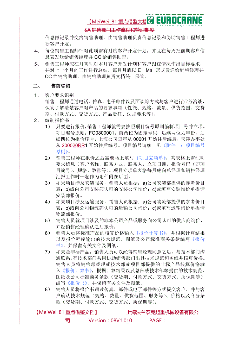 【9A文】销售部门工作流程_第3页