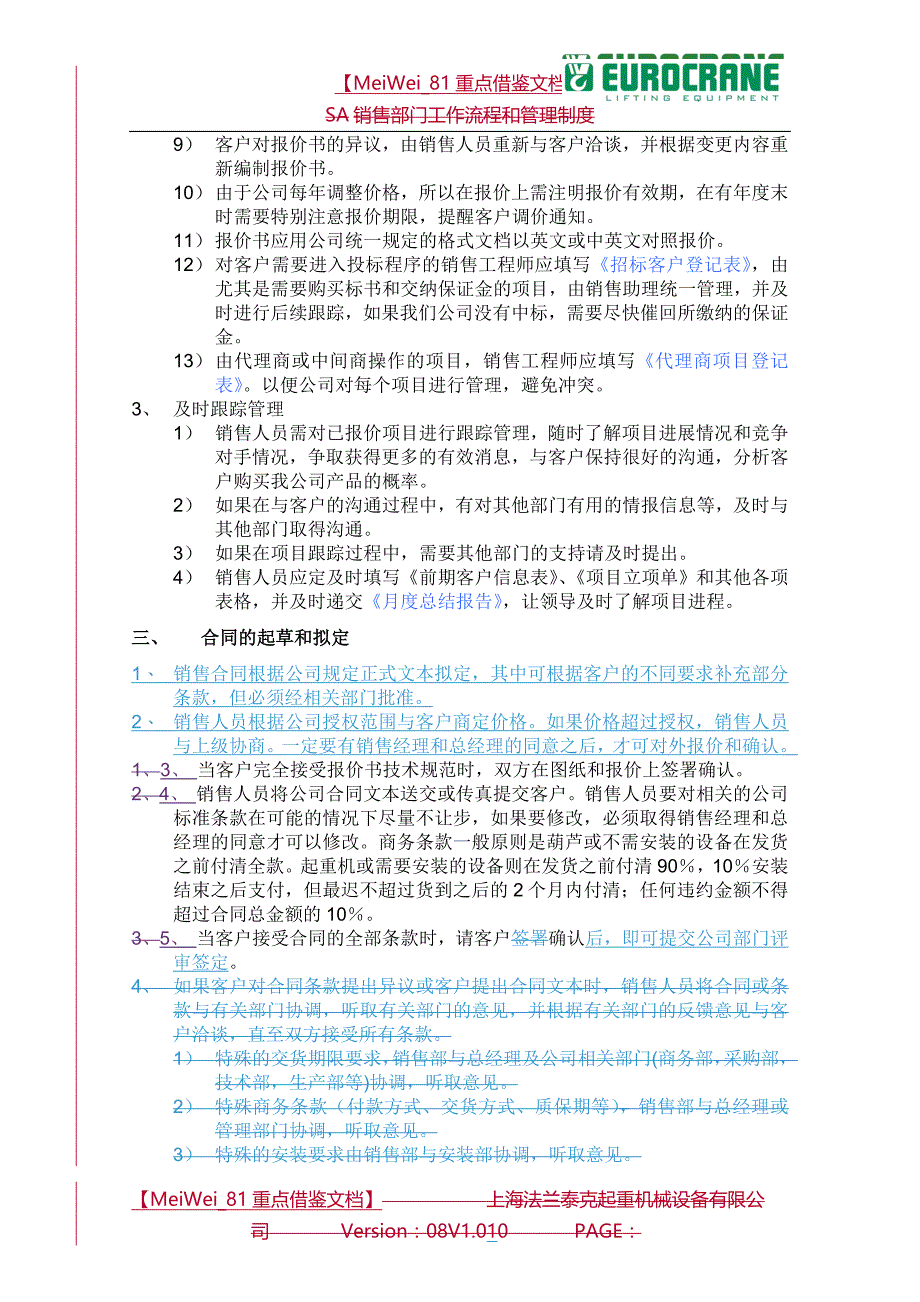 【9A文】销售部门工作流程_第4页