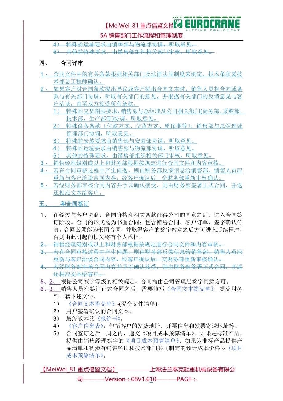 【9A文】销售部门工作流程_第5页