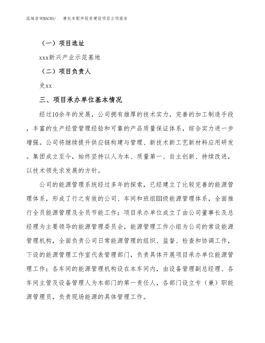 摩托车配件投资建设项目立项报告(规划申请).docx_第2页