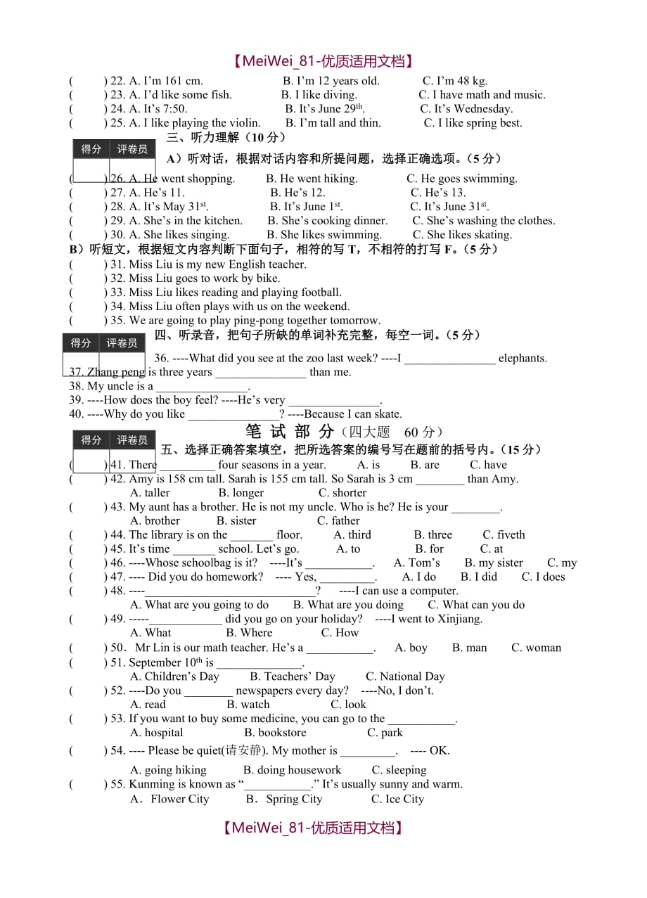 【7A文】六年级竞赛模拟试题_第2页