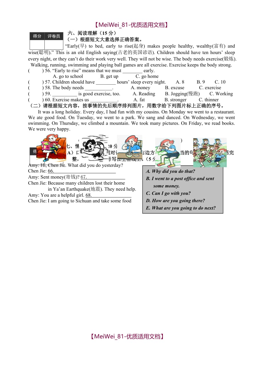 【7A文】六年级竞赛模拟试题_第3页