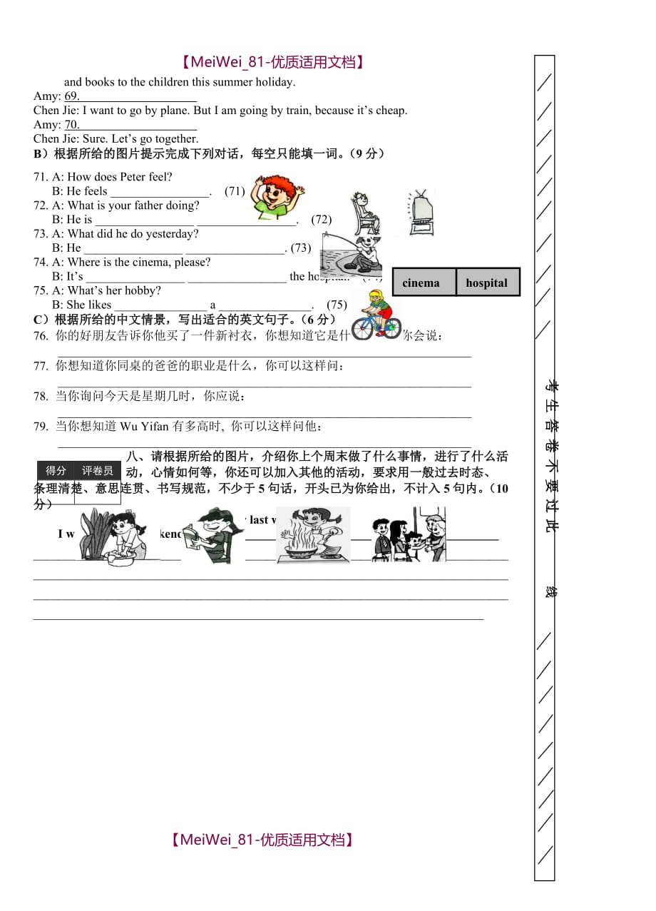 【7A文】六年级竞赛模拟试题_第4页