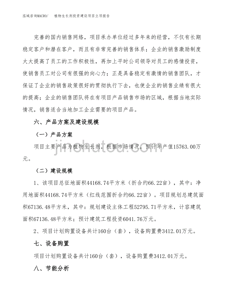 植物生长剂投资建设项目立项报告(规划申请).docx_第3页