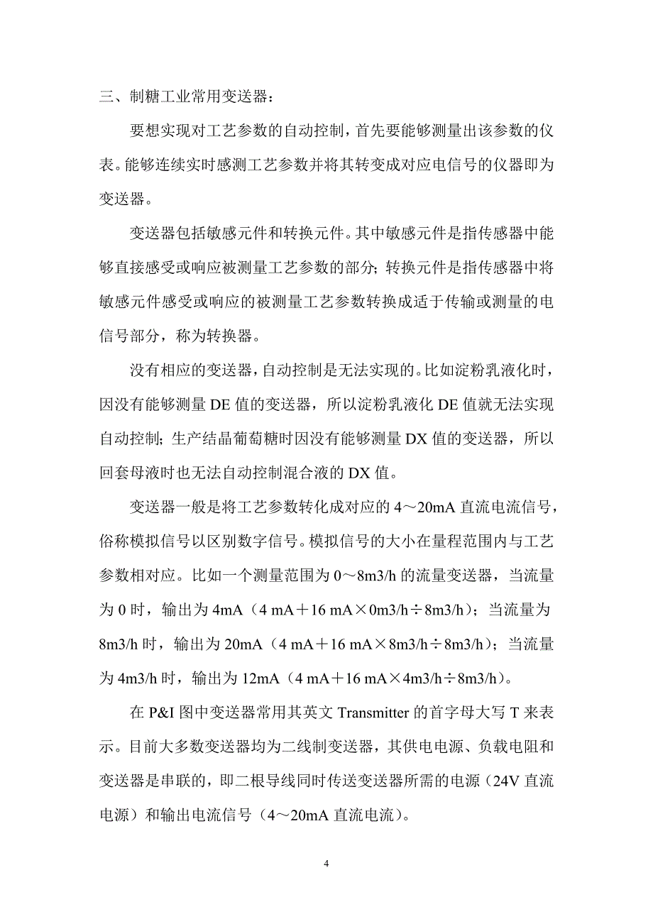 制糖工业自动化技术_第4页