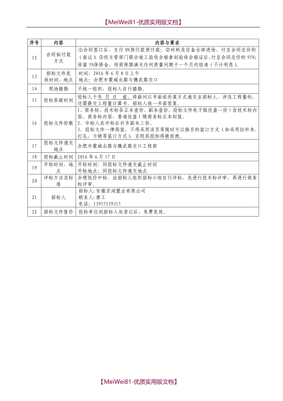 【8A版】充电桩招标文件_第2页