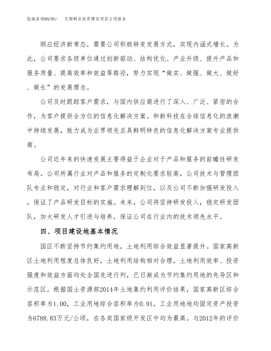 灰陶制品投资建设项目立项报告(规划申请).docx_第2页