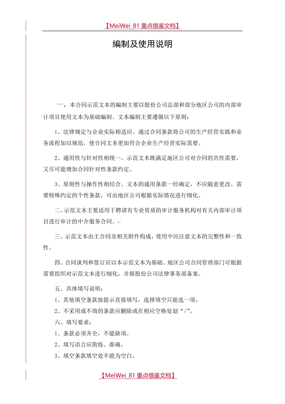【9A文】委托内部审计服务合同_第3页