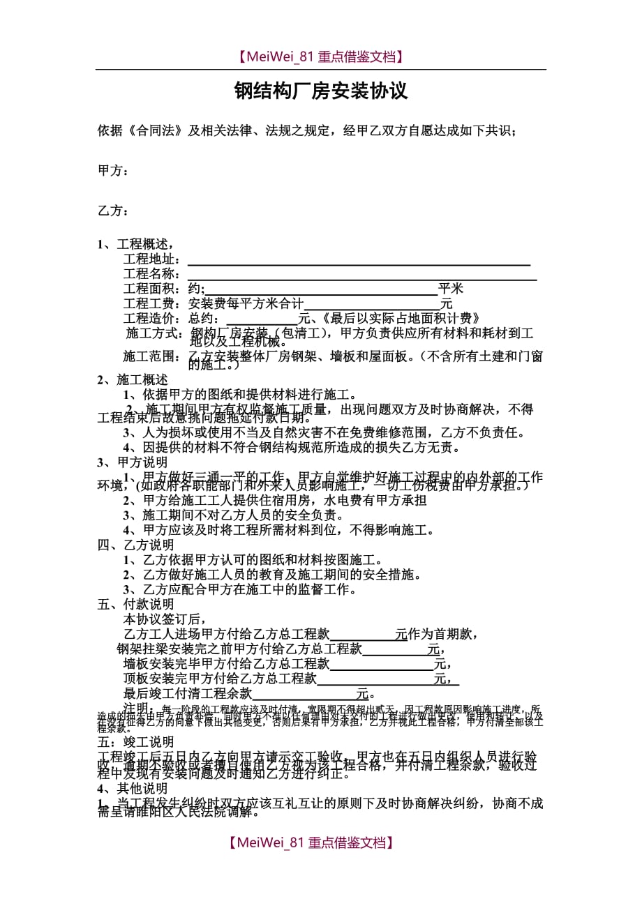 【AAA】钢结构安装协议_第1页