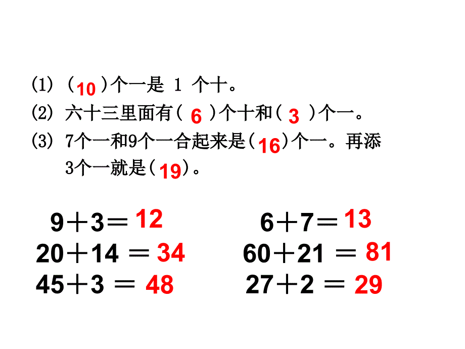 【5A文】北京版一年下《两位数加一位数（进位加）》课件_第3页