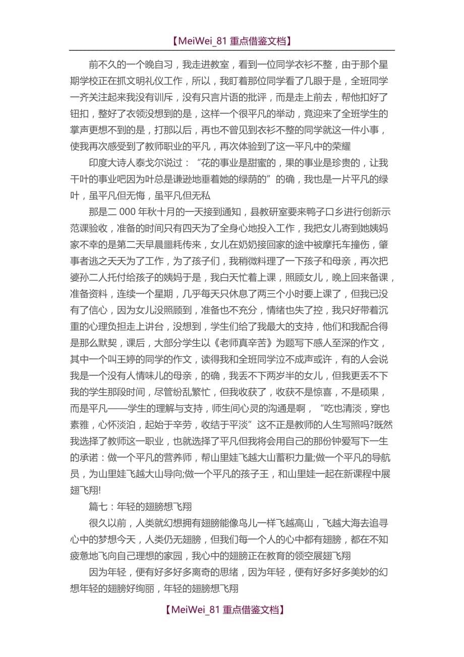 【9A文】一等奖教师师德演讲稿集锦_第5页
