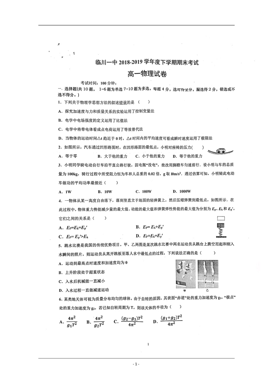 江西省2018-2019学年高一下学期期末物理试题_第1页