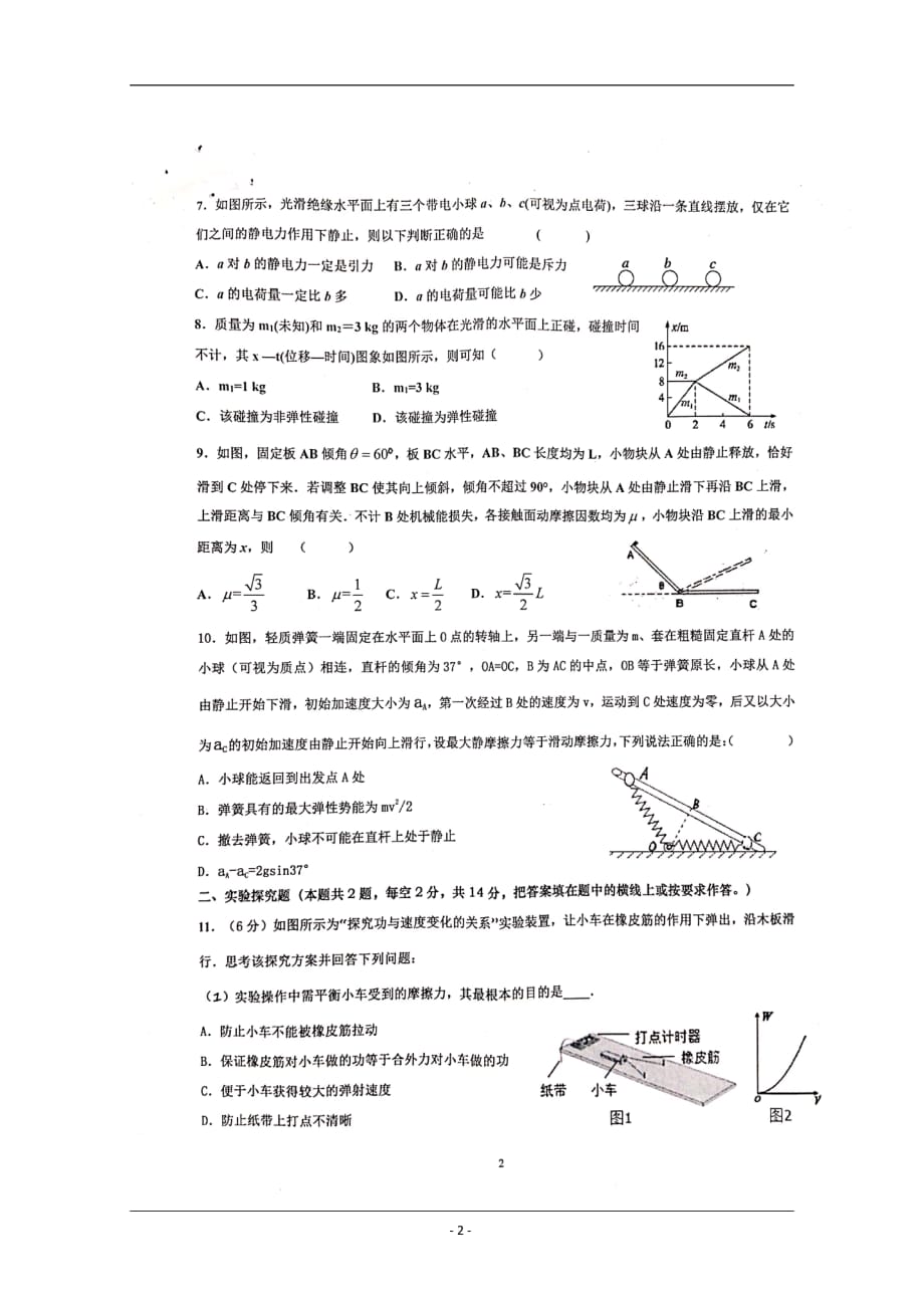 江西省2018-2019学年高一下学期期末物理试题_第2页
