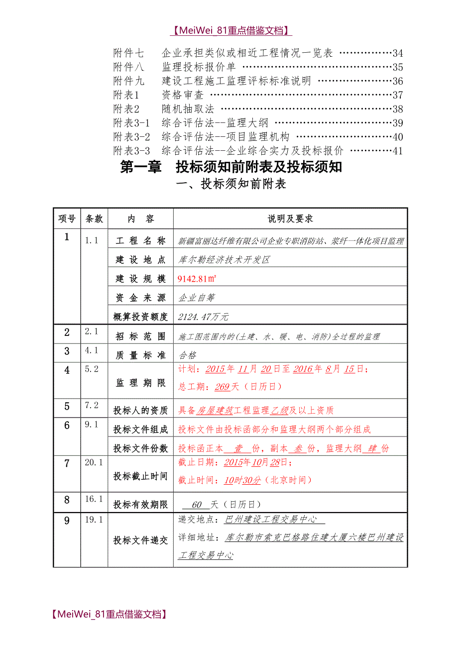 【9A文】建筑工程监理招标文件(范本)_第3页