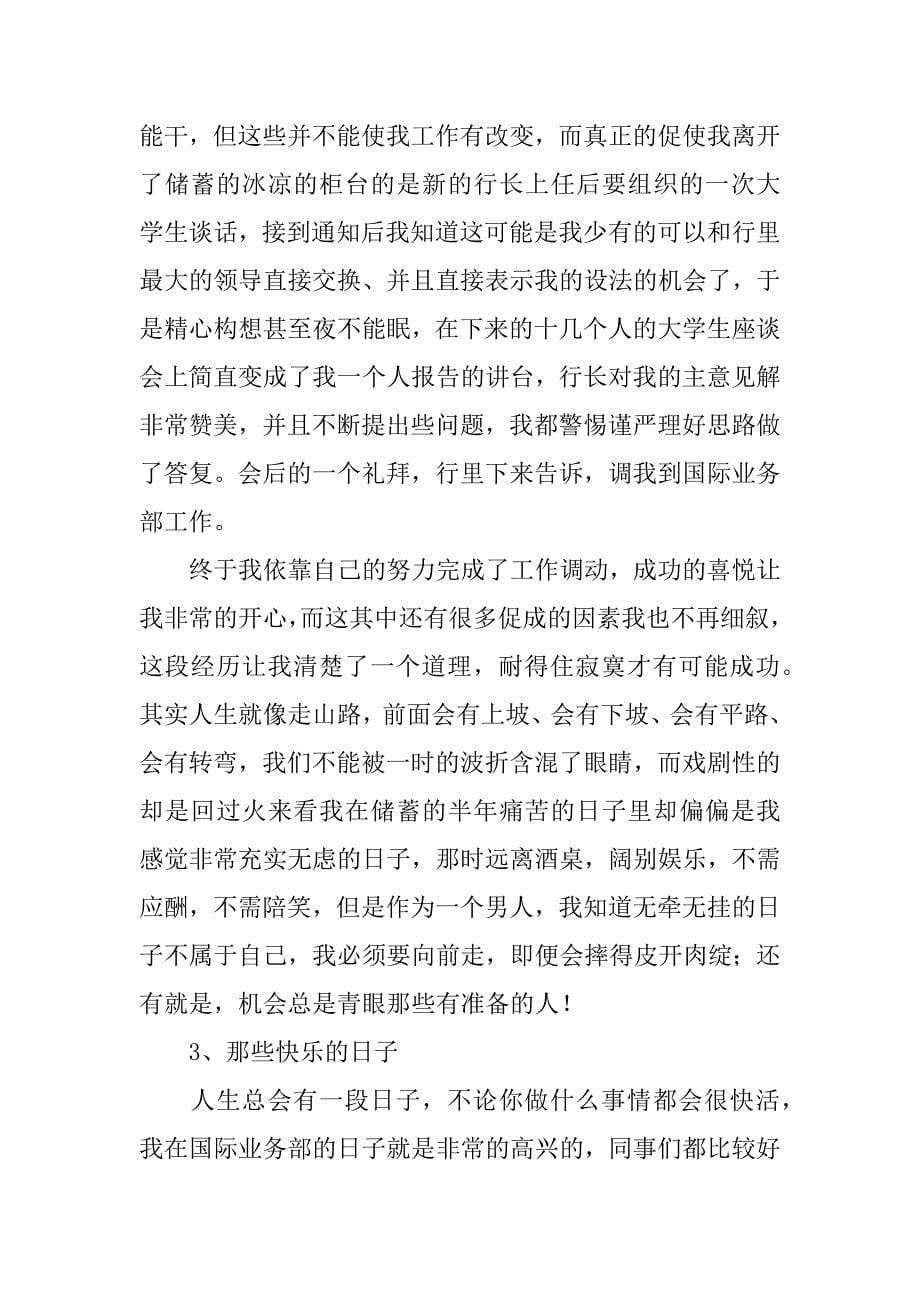 银行职员生活感悟文章.doc_第5页