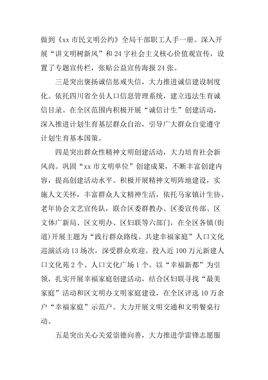 xx年人口和计划生育局精神文明建设工作总结.doc_第4页