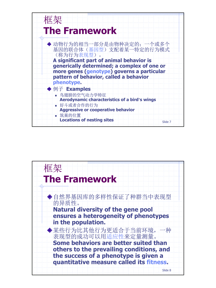 演化博弈论(清华大学)_第4页