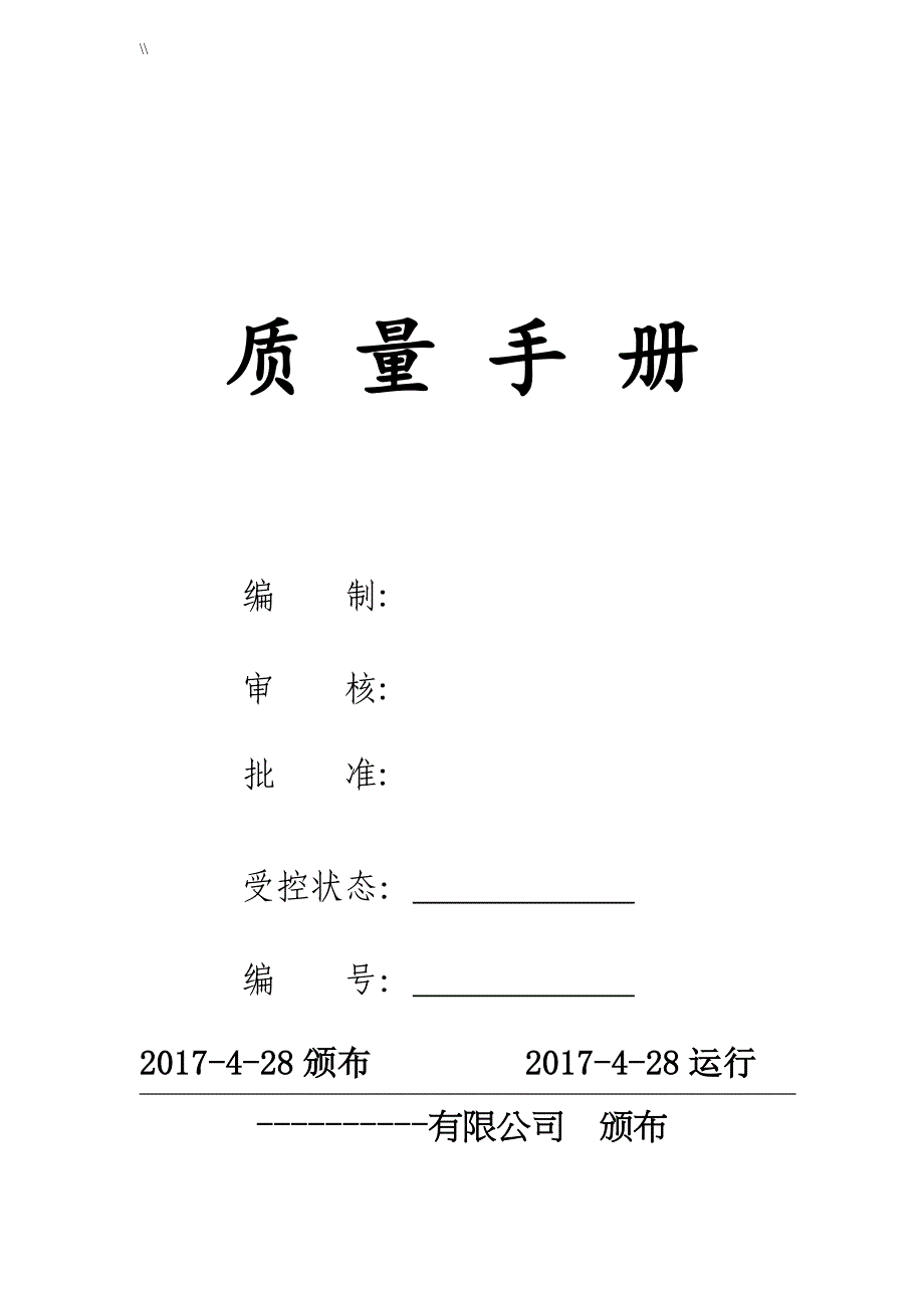 IATF16949质量介绍资料(2016版本.)_第1页