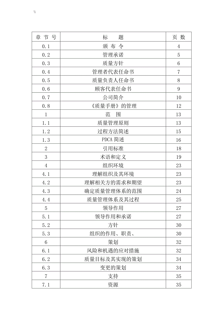 IATF16949质量介绍资料(2016版本.)_第2页