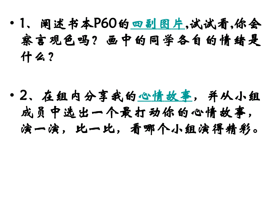 初一政治上学期丰富多彩的情绪_第3页