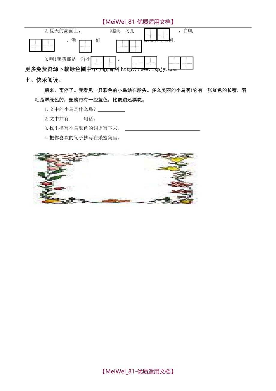 【7A文】冀教版小学二年级语文上册期末试卷_第2页