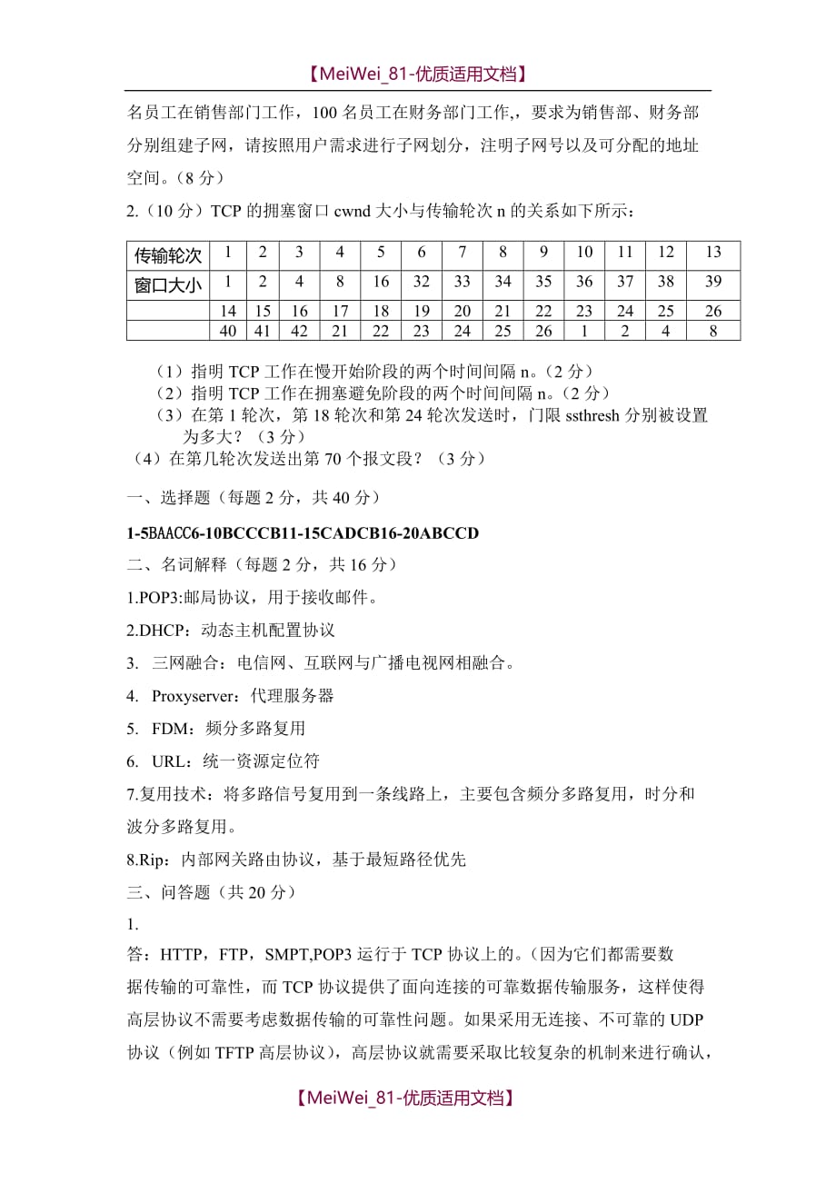【9A文】南京理工大学紫金学院《计算机网络技术》考试复习题试卷(含答案)_第4页