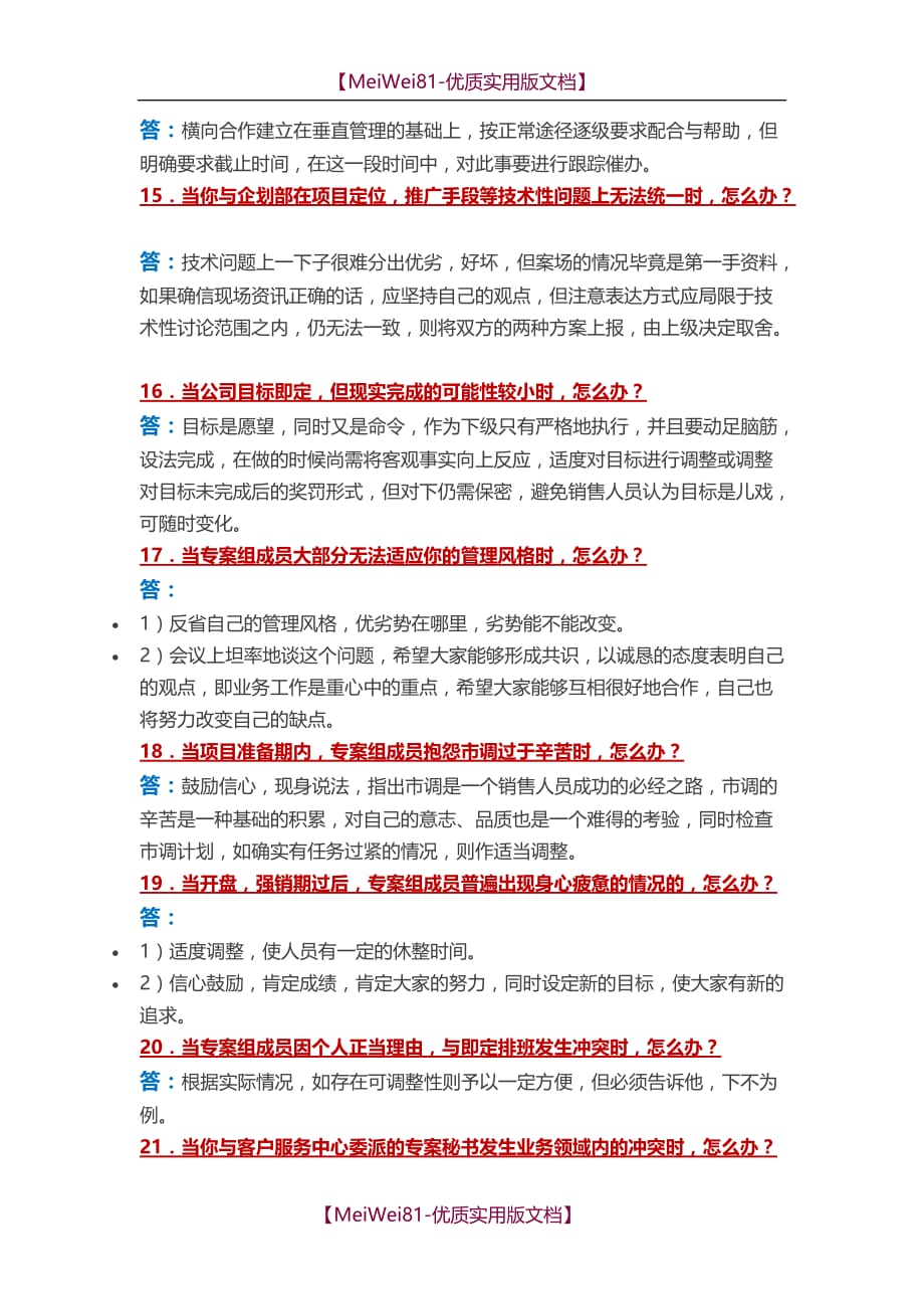 【7A文】房地产销售经理带好团队50招_第3页