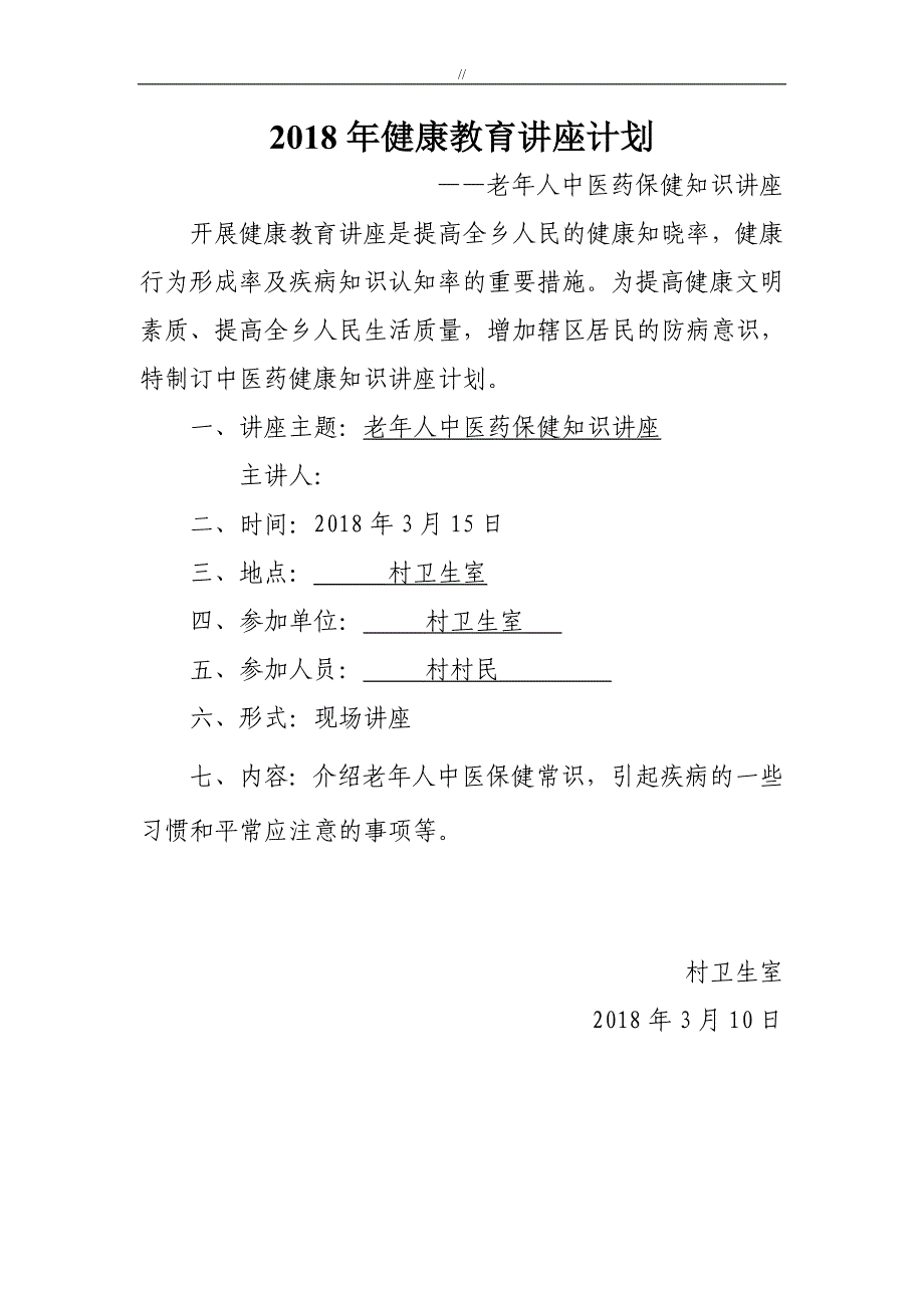 第二期健康教学教育讲座(老年人中医药保健.)_第4页