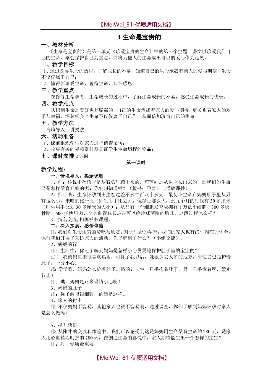 【7A文】鄂教版六年级品德与社会上册教案_第1页