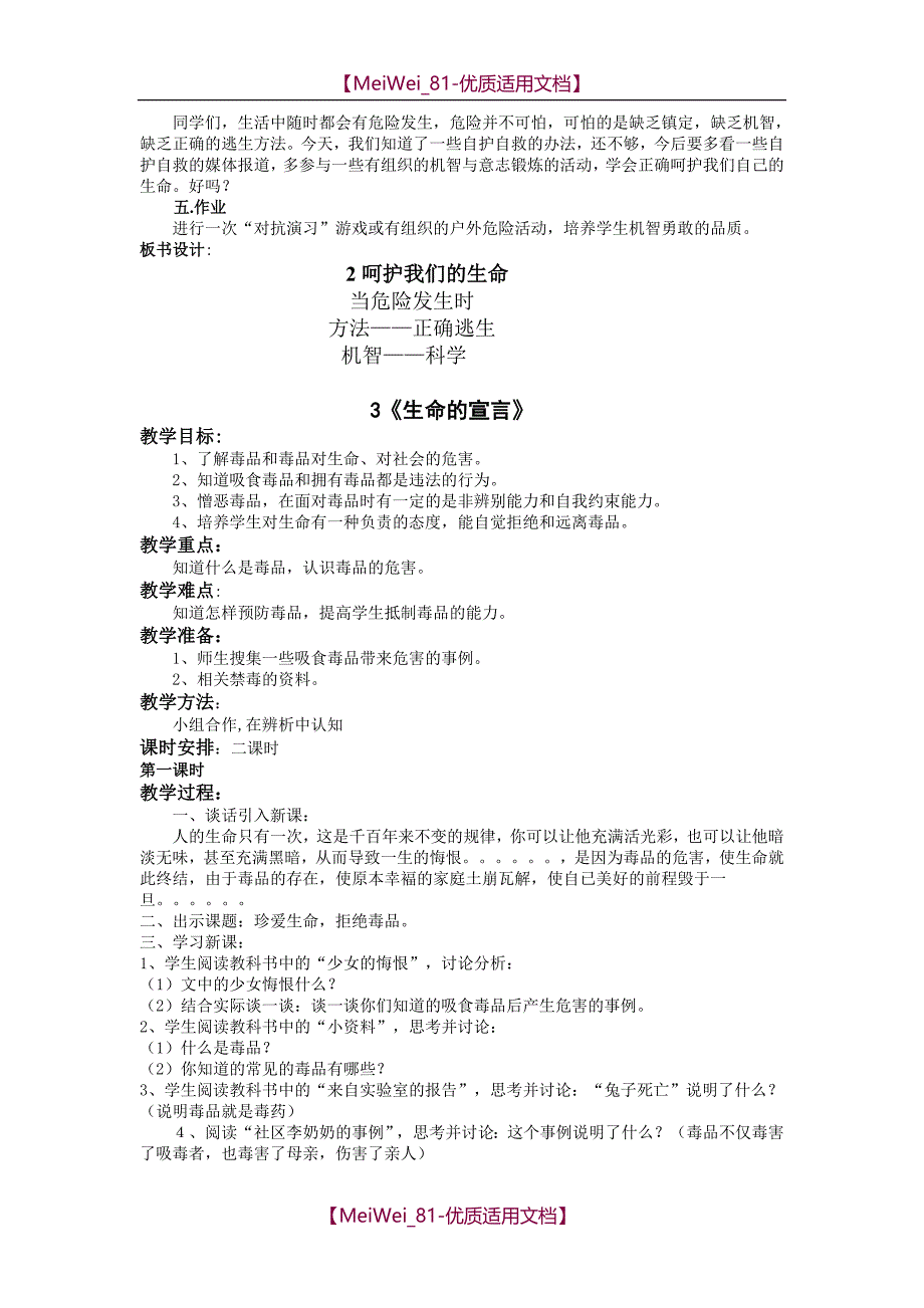 【7A文】鄂教版六年级品德与社会上册教案_第4页