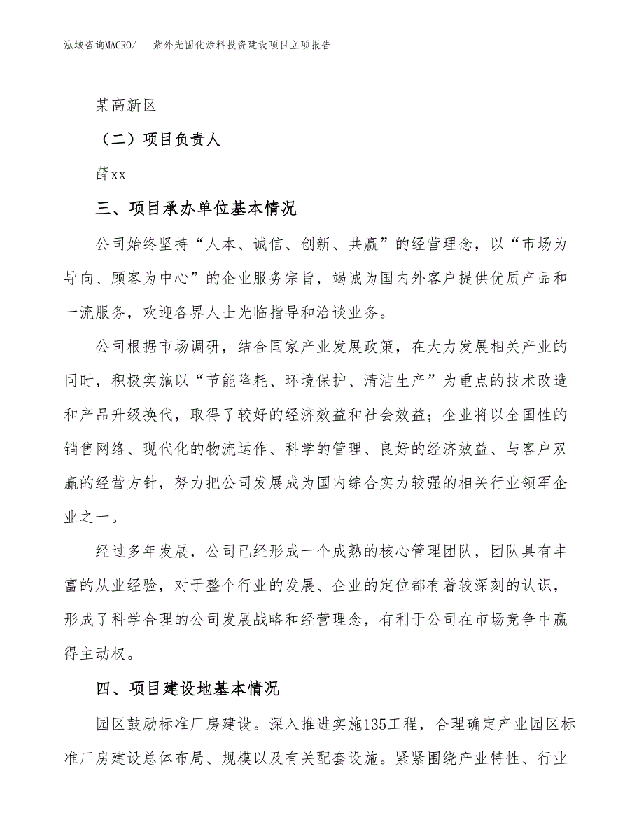 紫外光固化涂料投资建设项目立项报告(规划申请).docx_第2页