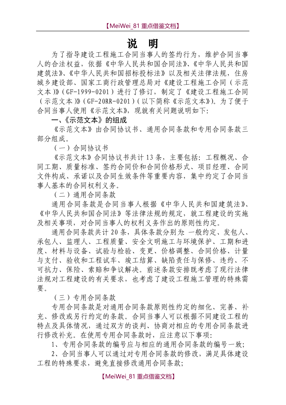 【7A文】合同通用条款2013_第2页