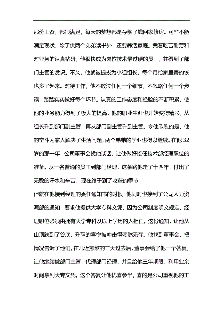 最美大学毕业生事迹材料五篇汇编_第2页