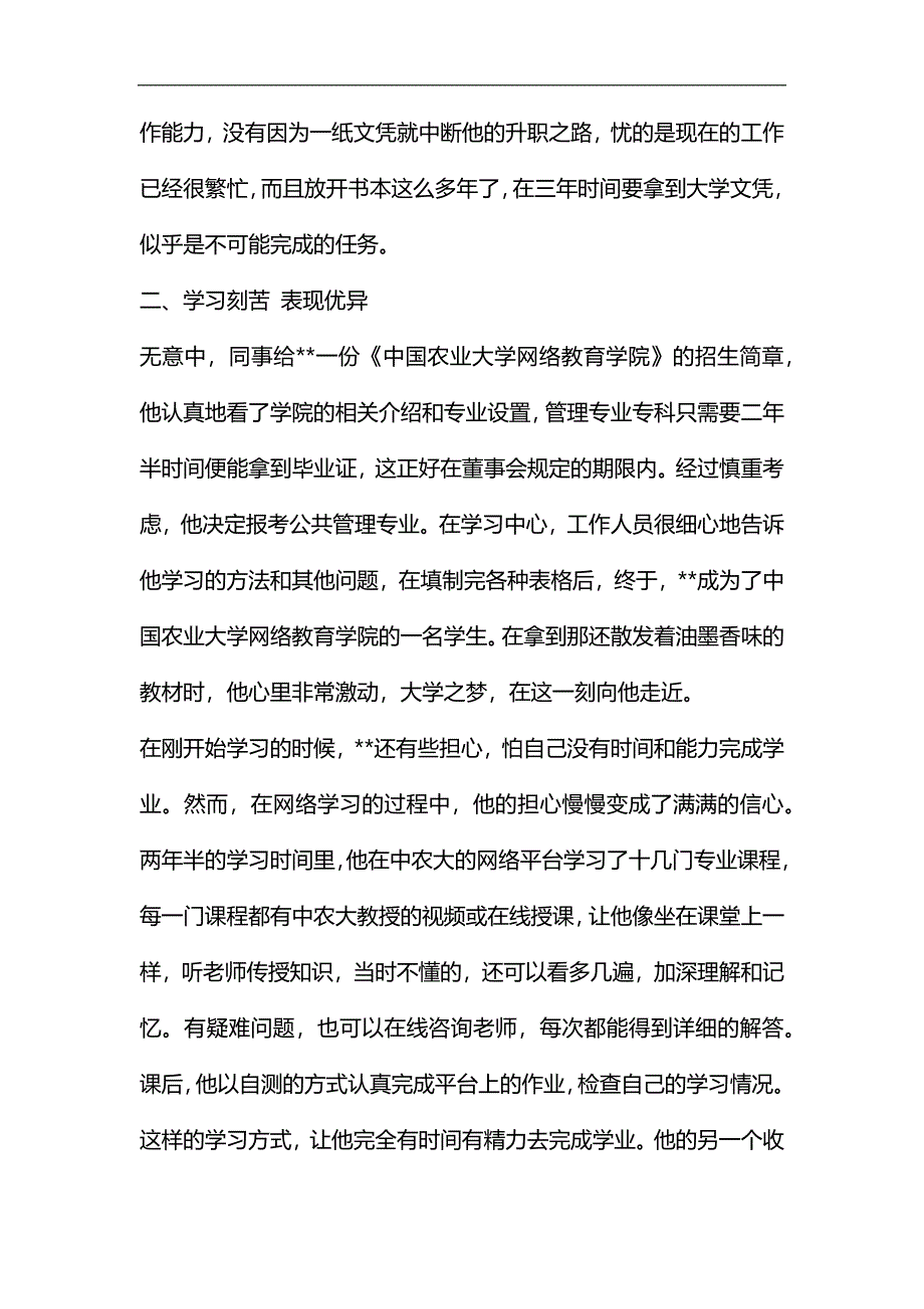 最美大学毕业生事迹材料五篇汇编_第3页