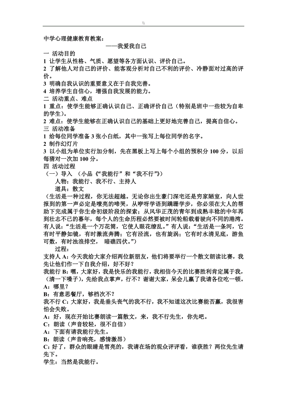 (八年级.)中学生心理健康教学教育教案课件教材汇总_第3页