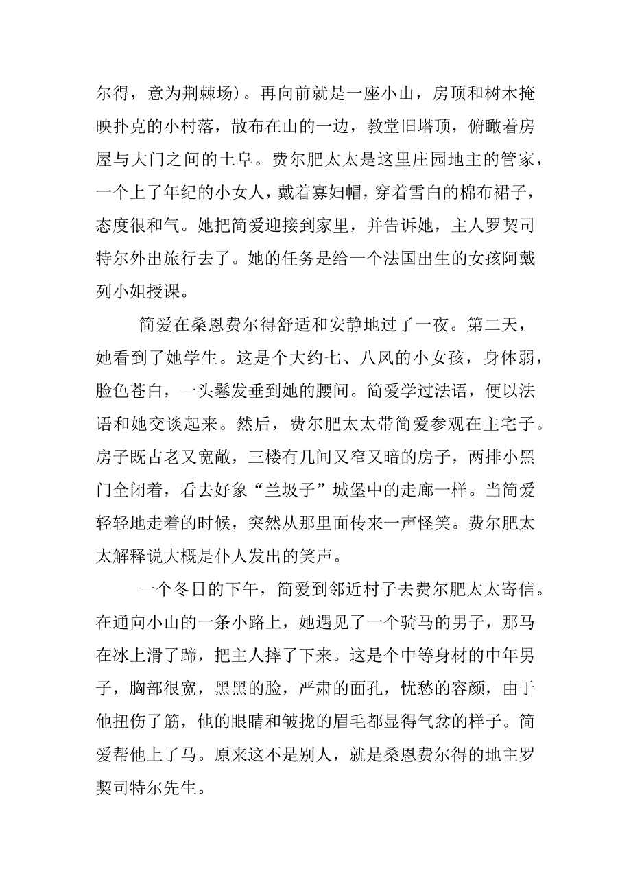 简爱读书笔记5000字左右.doc_第4页