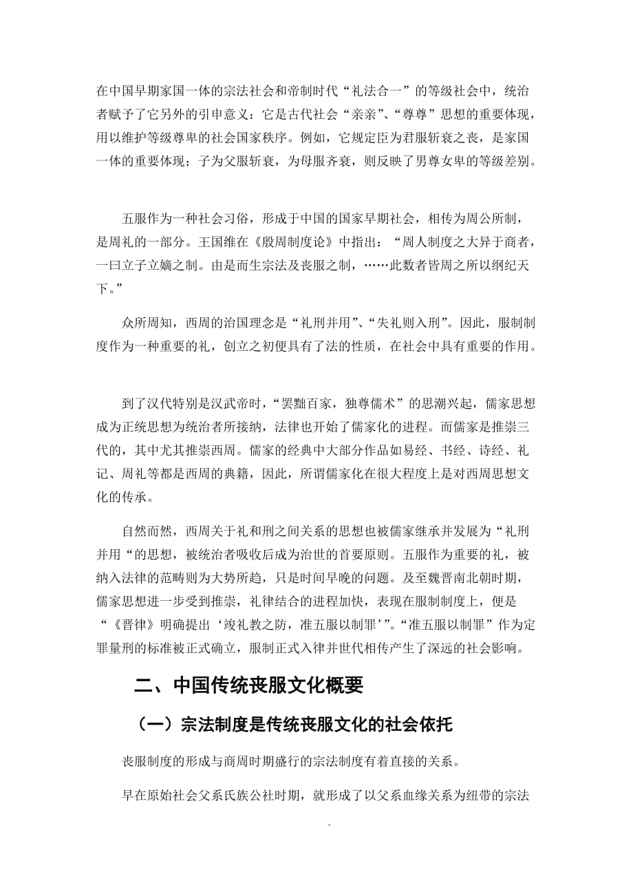 中国历史上的五服制度.doc_第2页
