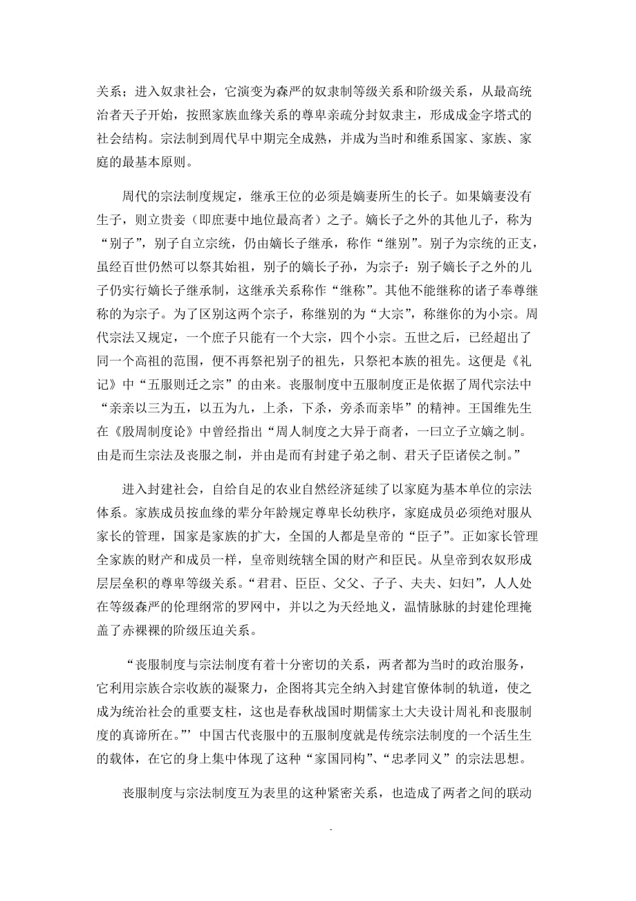 中国历史上的五服制度.doc_第3页