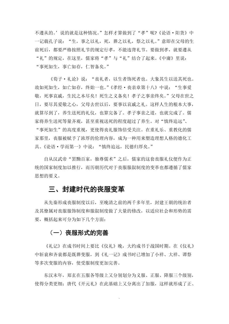 中国历史上的五服制度.doc_第5页