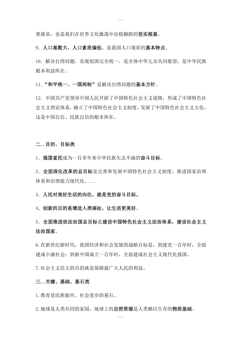 人教部编版九年级道德与法治上册知识点速查（Word版，15页）_第2页