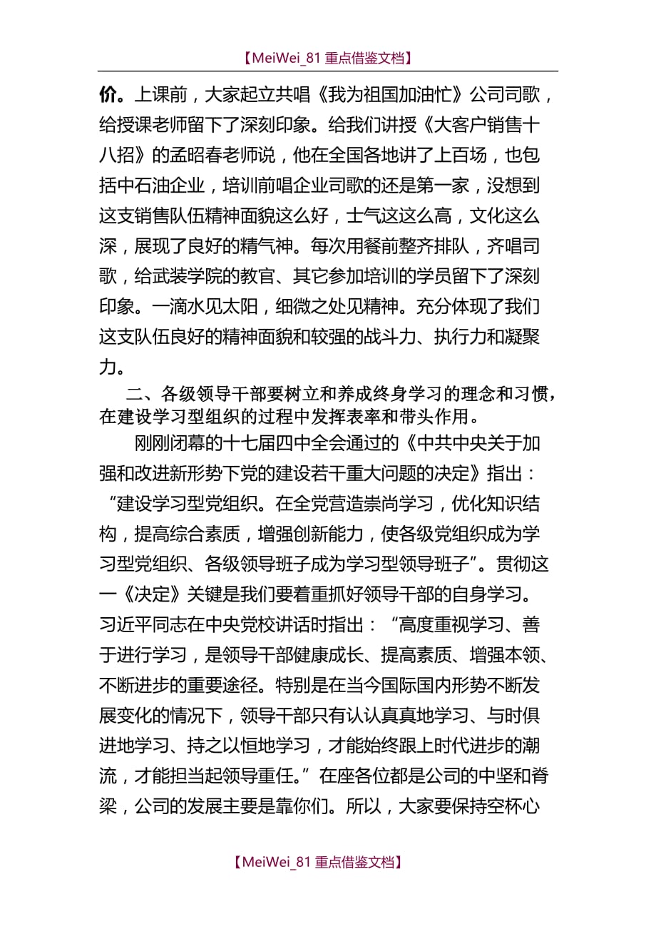 【9A文】在公司领导干部培训班结业典礼上的讲话_第4页