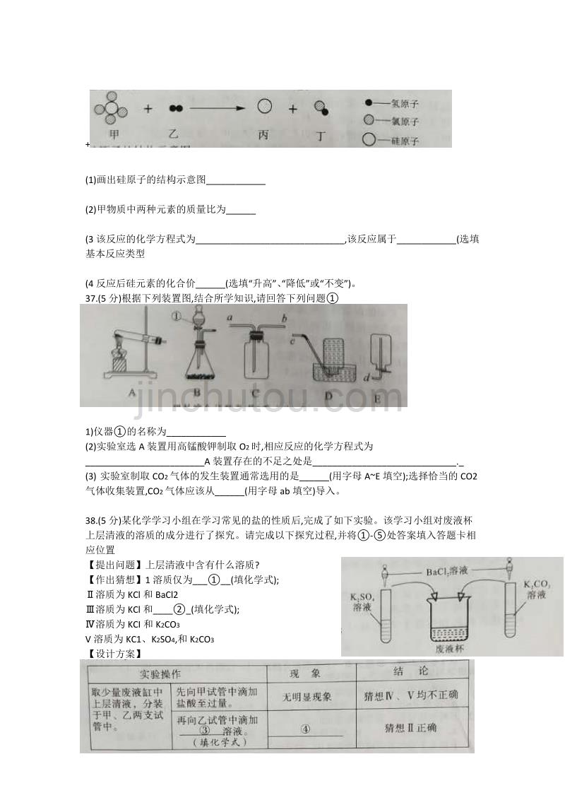 2019中考化学真题试卷：湖北黄石（含答案）_第3页