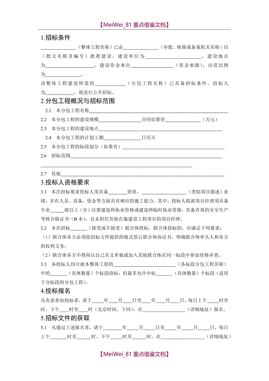 【9A文】土方工程招标文件_第2页