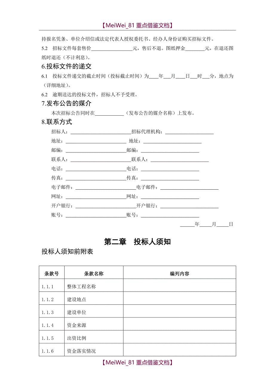 【9A文】土方工程招标文件_第3页