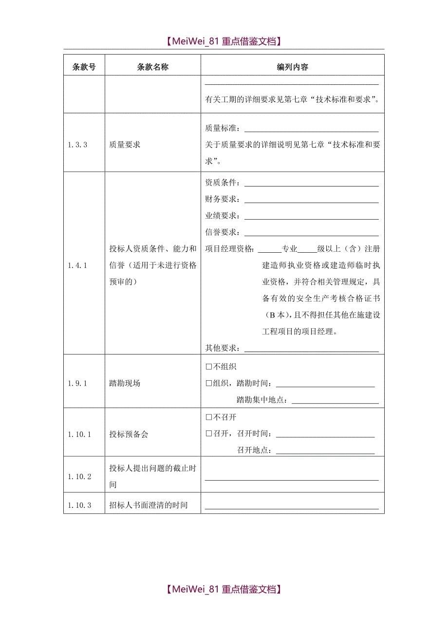 【9A文】土方工程招标文件_第5页