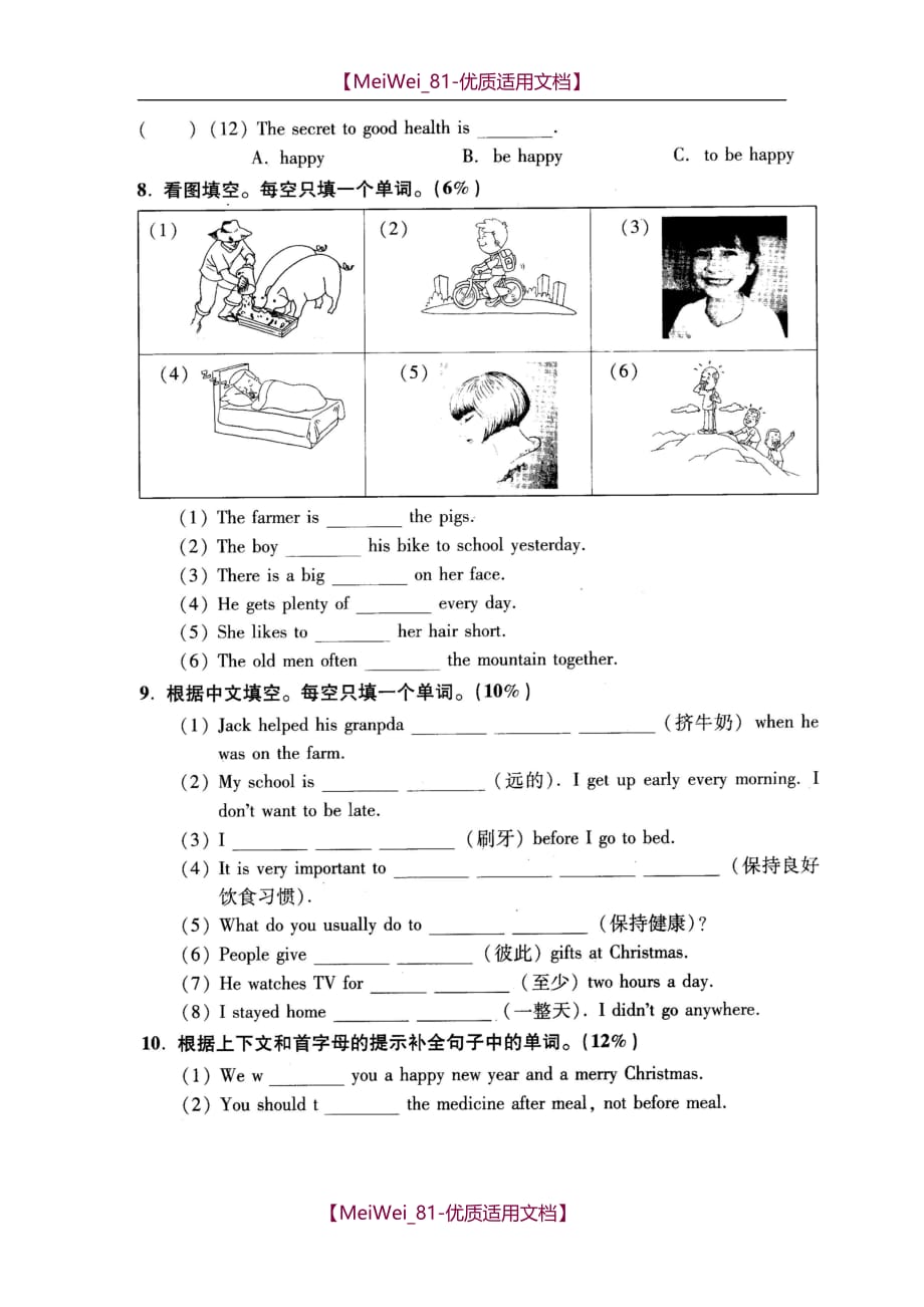 【7A文】六年级英语期末试卷_第2页