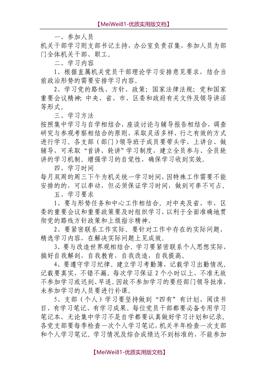 【7A文】党员汇报制度_第2页