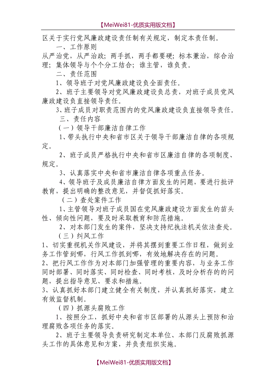 【7A文】党员汇报制度_第4页