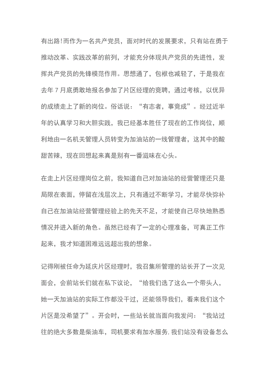 加油站站长个人工作汇总范文大全_第2页